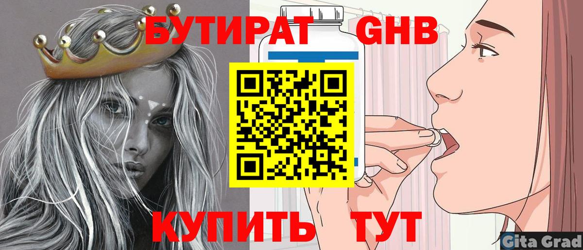 БУТИРАТ BDO 33%  Вход с VPN  Сосновоборск 