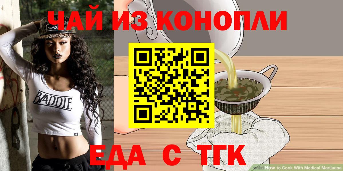 Еда ТГК марихуана  Вход с VPN  Сосновоборск 