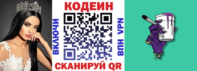 Кодеиновый сироп Lean Purple Drank дарнет шоп Сосновоборск