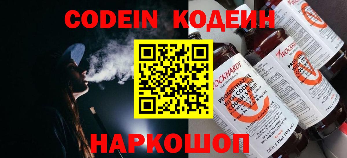 Сосновоборск  Кодеиновый сироп Lean напиток Lean (лин)  Вход с VPN  Кодеин напиток Lean (лин) 