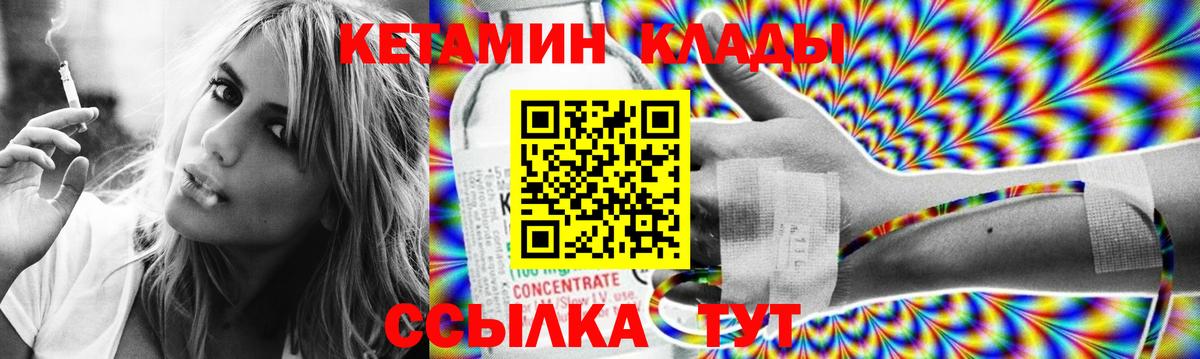 КЕТАМИН VHQ Сосновоборск