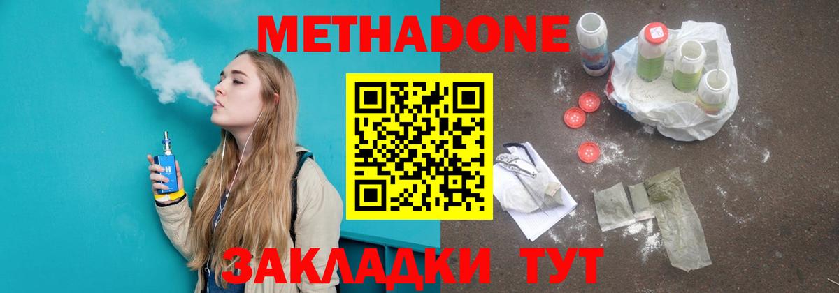 МЕТАДОН methadone Сосновоборск